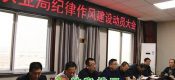 眉县农业局召开纪律作风筑造动员会