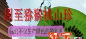 周至猕猴桃获“中国航天事业配合商”冠名权